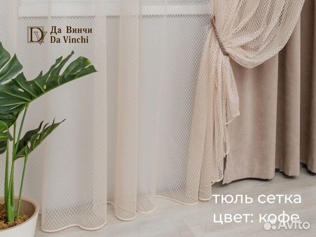 Тюль сетка оркида кофе 3 м 2 шт