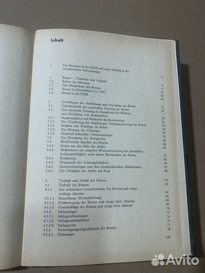 Книга Бокс (ГДР)