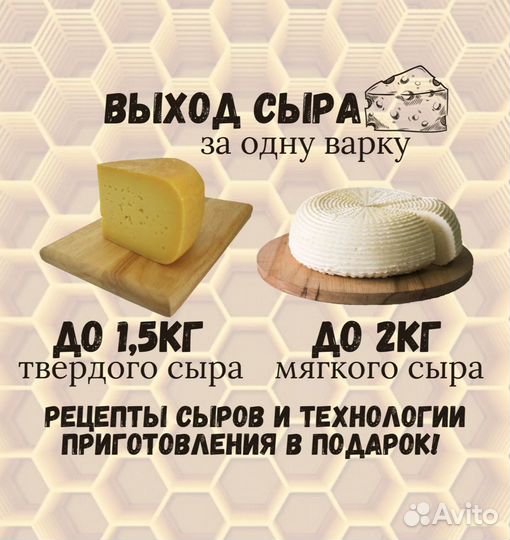 Мини-сыроварня Авантика на 10 литров молока