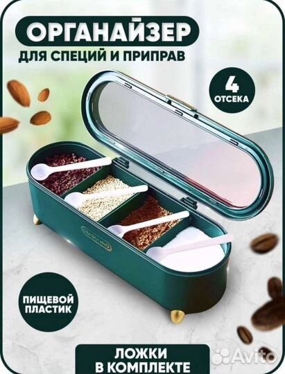 Набор для специй