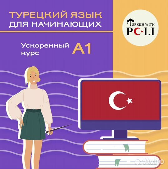 Турецкий язык репетитор