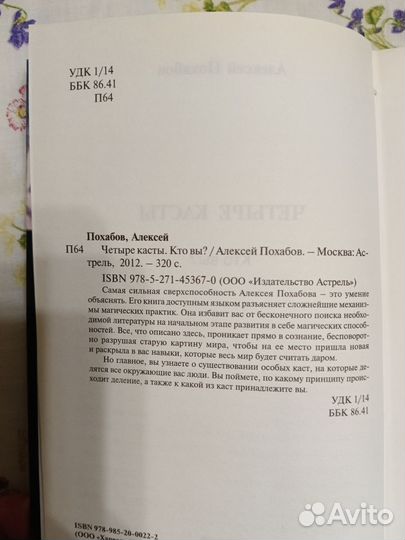 Экстрасенс Похабов А. 