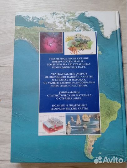 Большой атлас мира
