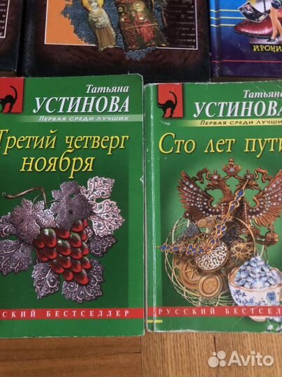 Книги Т. Устинова, Н.Корнилова, Л. Соболева и др