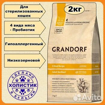 Сухой корм Грандорф Grandorf для собак и кошек