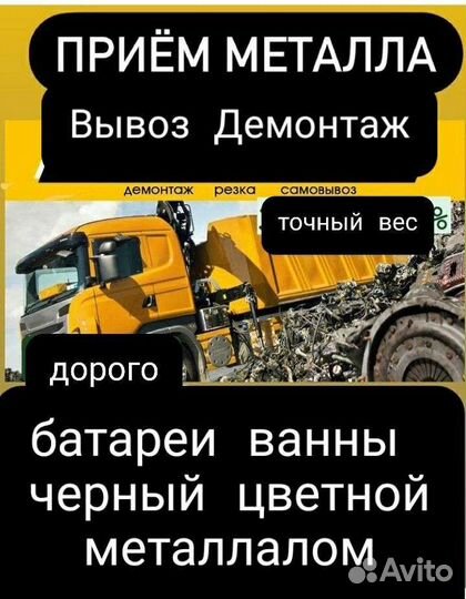 Прием металла