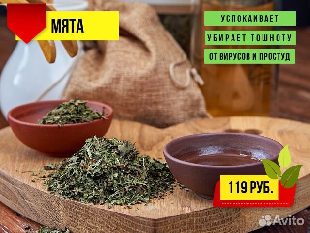 Мята сушеная