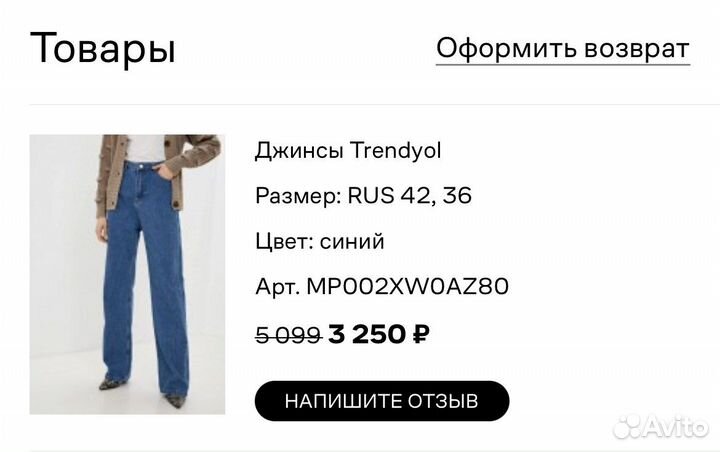 Новые прямые Джинсы Trendyol