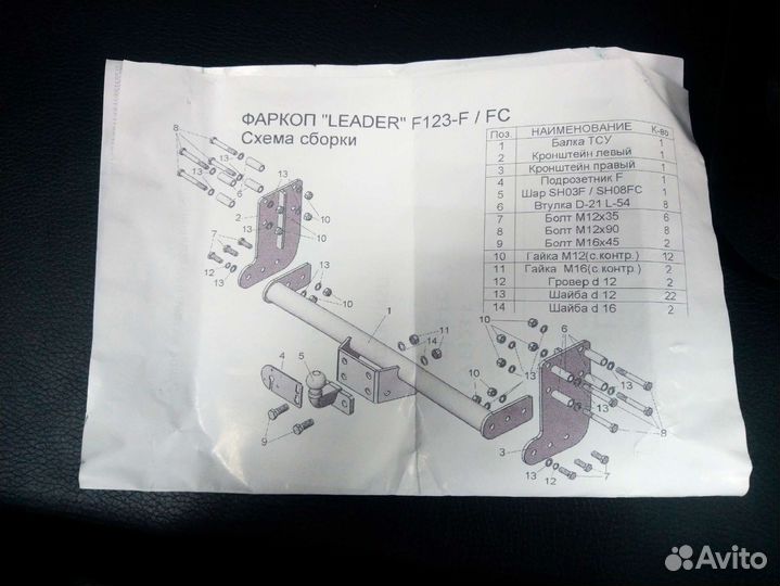 Фаркоп Ford Transit 2014