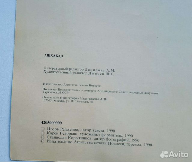 Альбом Ашхабад 1990г