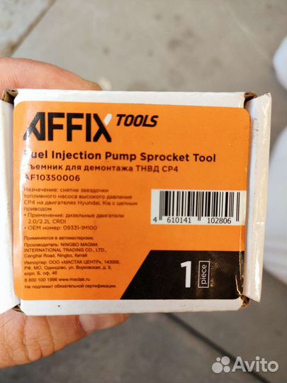 09331-1M100 Съемник тнвд hyundai, kia