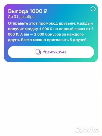 Промокод мегамаркет