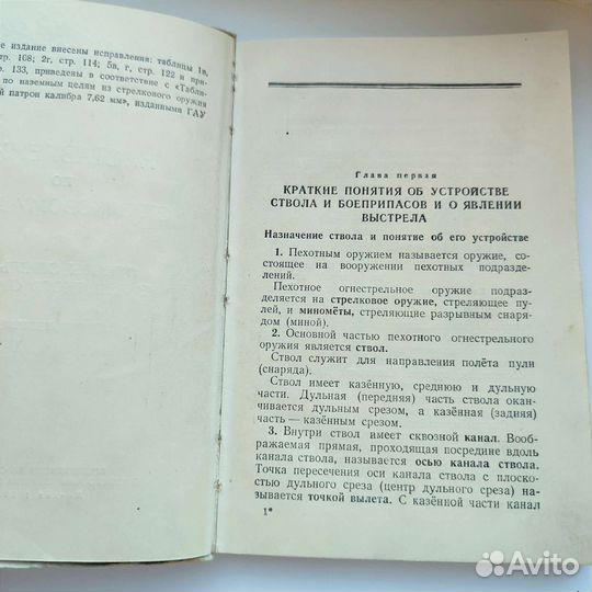 Наставление по стрелковому делу, 1950