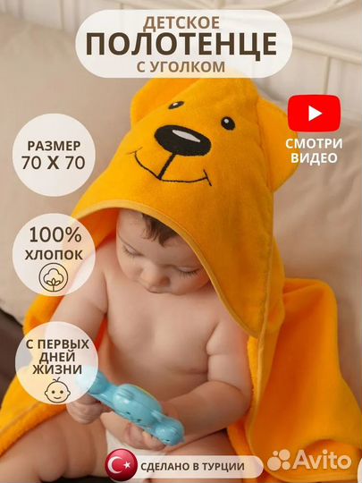 Детское полотенце для новорожденного с уголком
