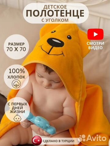 Детское полотенце для новорожденного с уголком