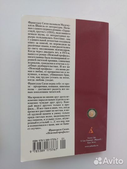 Франсуаза Саган нежный профиль