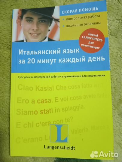 Учебники итальянского языка 2 шт
