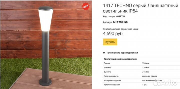 Ландшафтный светильник LED уличный techno