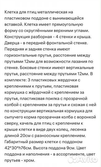 Клетка для попугая бу