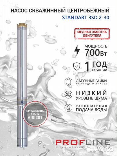 Насос центробежный profline standart-3SD 2-30