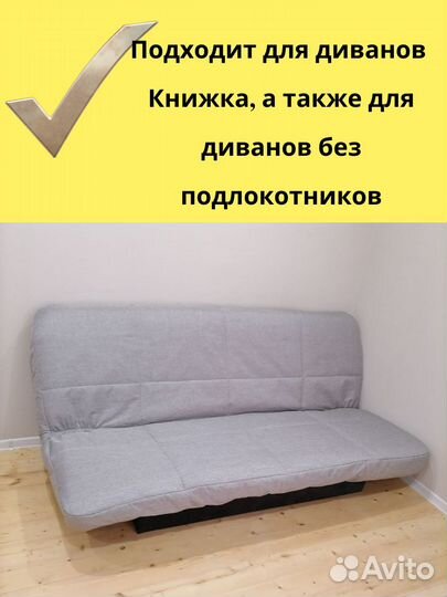 Чехлы на диван IKEA Клик-Кляк и на Прямой диван