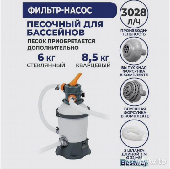 Песочный Фильтр насос 3028л/час