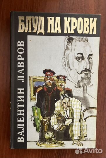 Валентин Лавров - книги