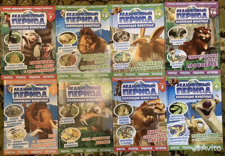 Журналы «Ледниковые период»