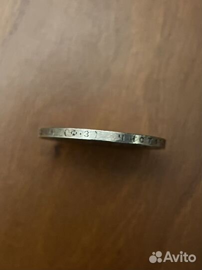 Рубль 1899 фз