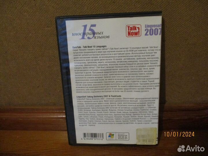 15 иностранных языков, DVD диск