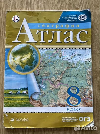 Атлас по географии 8 класс