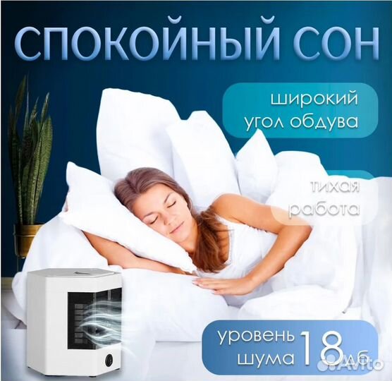 Мобильный мини кондиционер