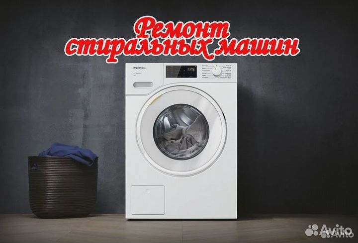 Ремонт стиральных машин, Ремонт бойлеров