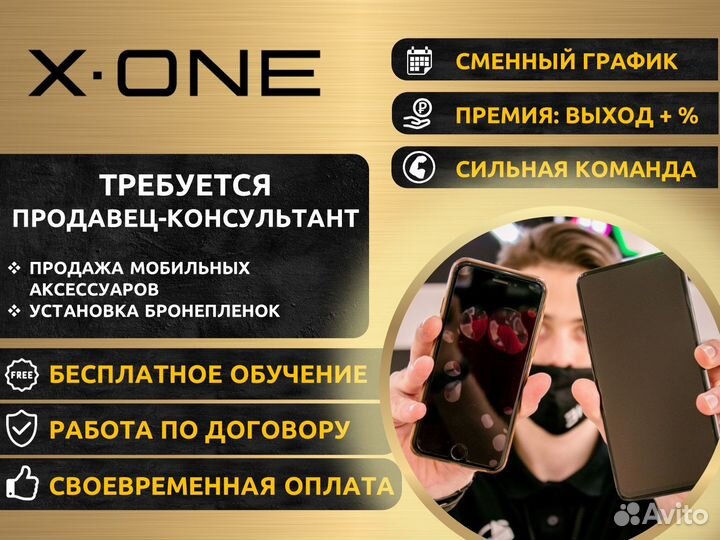 Продавец-консультант магазина X-ONE