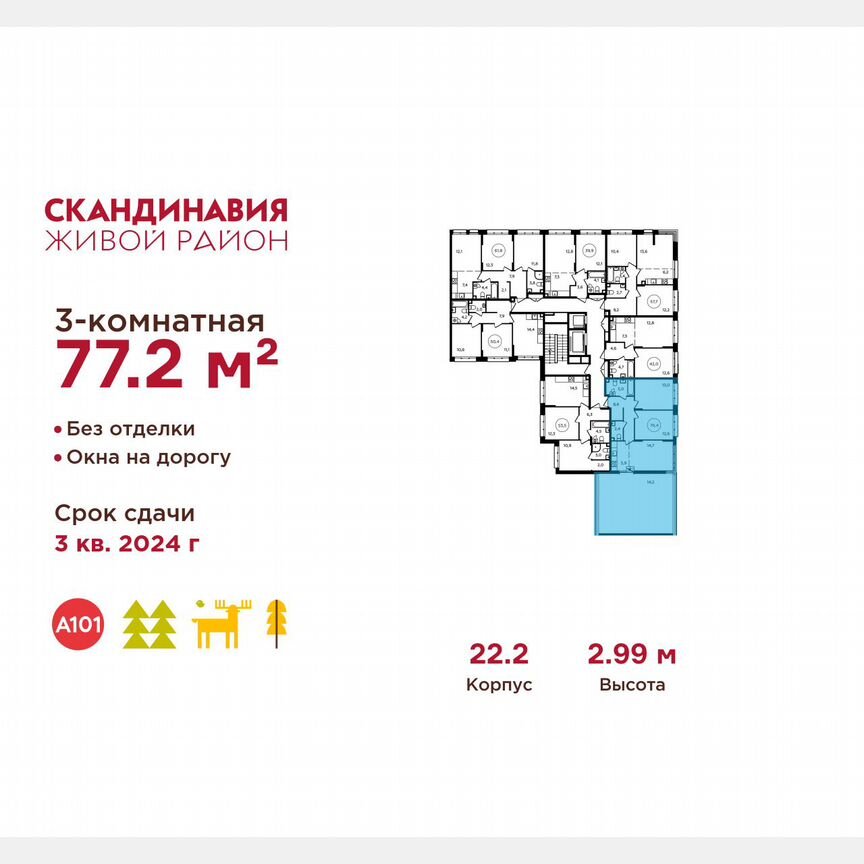 3-к. квартира, 77,2 м², 2/16 эт.