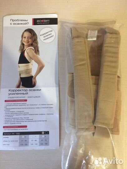 Корсет ортопедический корректор осанки детский