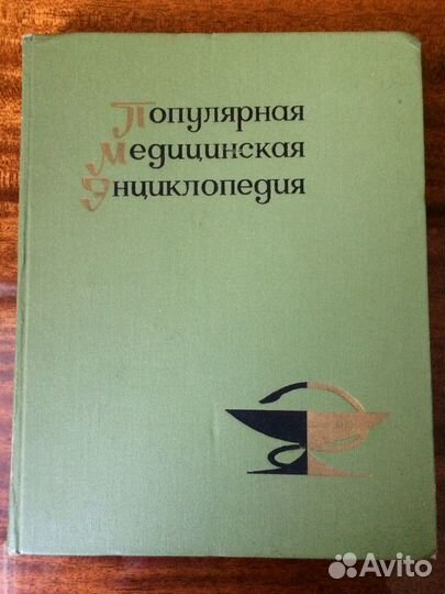 Медицинская энциклопедия