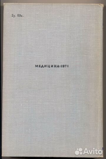 Муравьев И. А. Технология лекарств: учебник. 1971