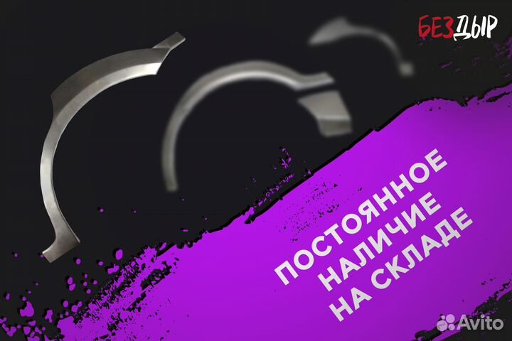 Кузовная арка Hyundai Elantra 4 HD правая