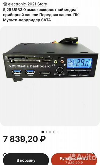 USB 3.0 Картридер 5.25