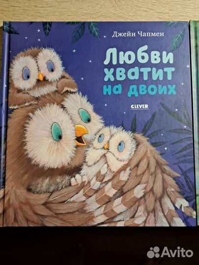 Детские книги новые clever Джейн Чапмен, Усачев