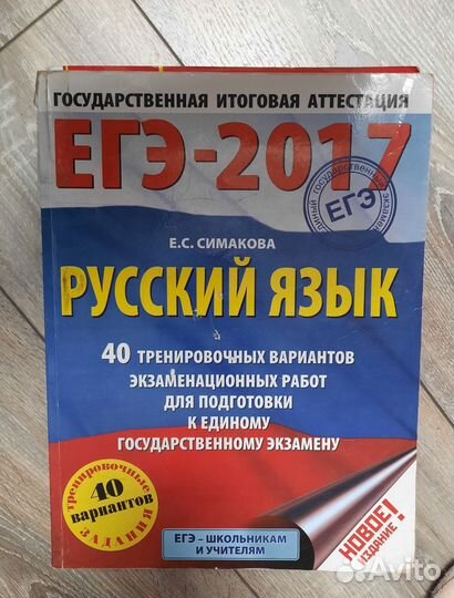 Книги для подготовки к ЕГЭ