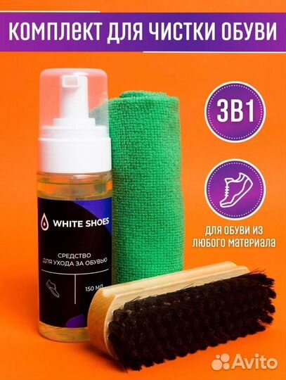 Пена для чистки обуви