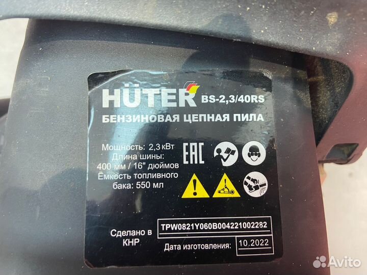 Бензопила, Huter BS-2,3/40RS