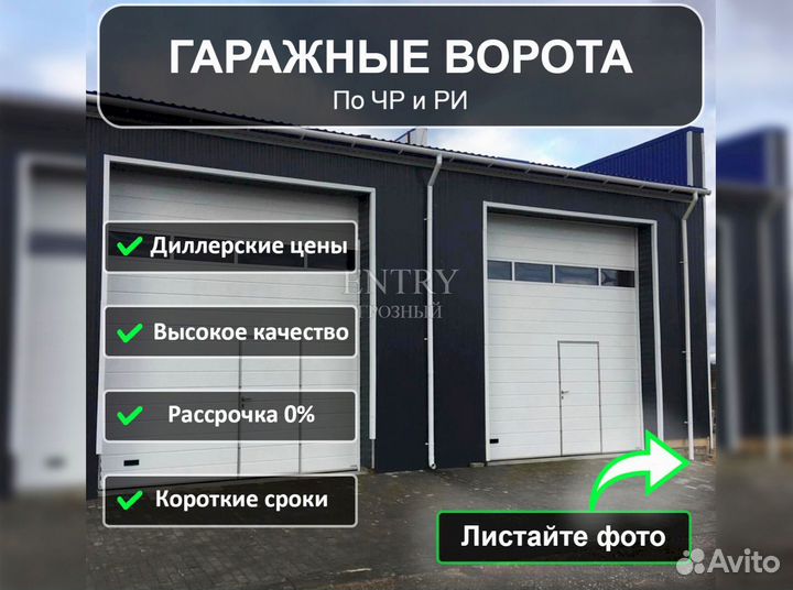 Ворота гаражные