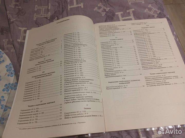 Рабочая тетрадь по чертению