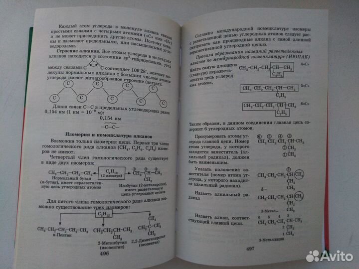 Пособие для подготовки к ЕГЭ по химии А.С.Егоров