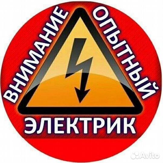 Электрик - 24/7. Срочный вызов