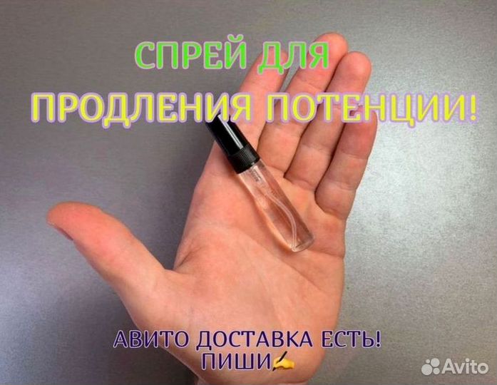 Спрей для продления ночи