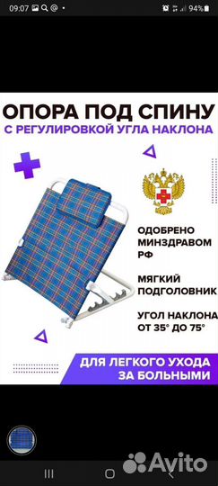 Опора под спину